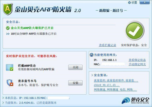 金山arp防火墙官方版安全功能