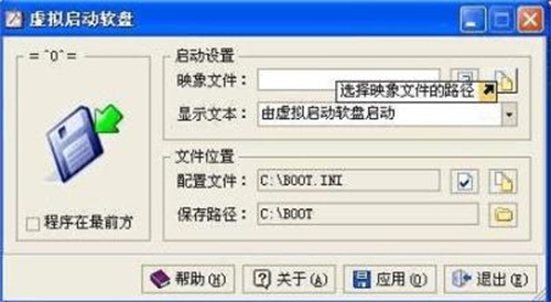 vFloppy最新版使用教程1