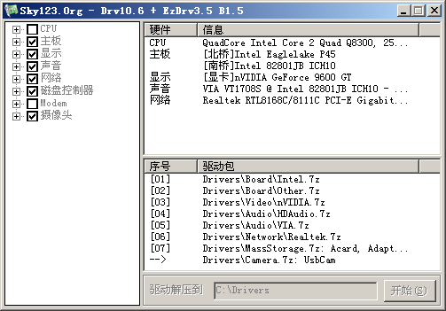 easydrv7下载