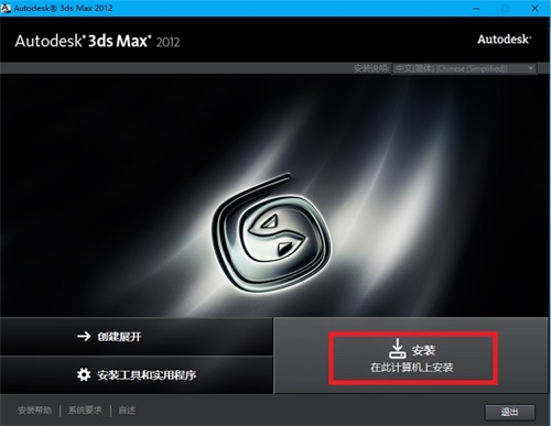 3dmax2012破解版安装教程1