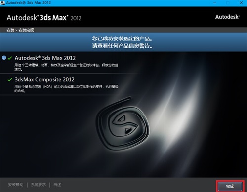 3dmax2012破解版安装教程2