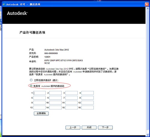 3dmax2012破解教程3