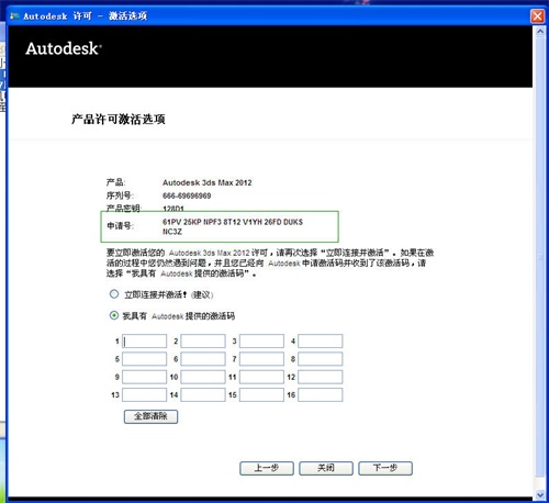 3dmax2012破解教程4