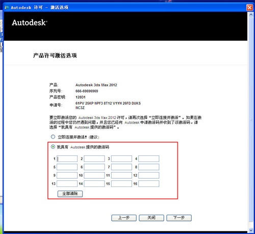 3dmax2012破解教程7