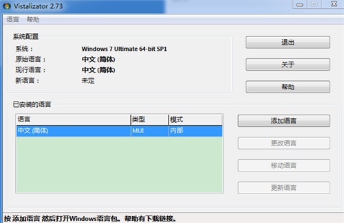 Vistalizator绿色版使用方法1