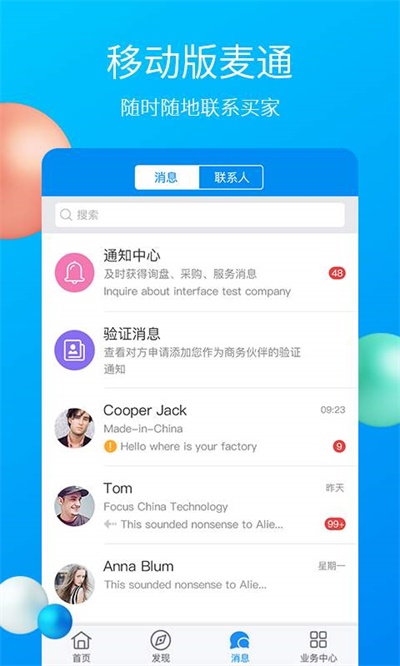 中国制造网app官方版软件特色1