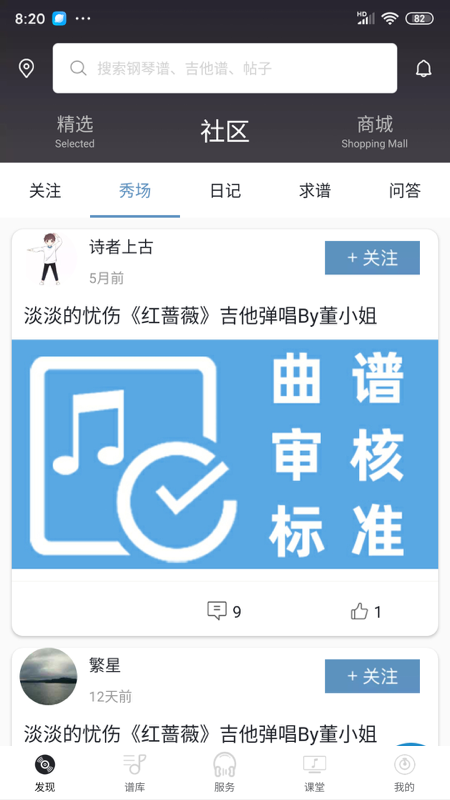 琴易通app下载