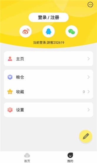 粮仓创作app