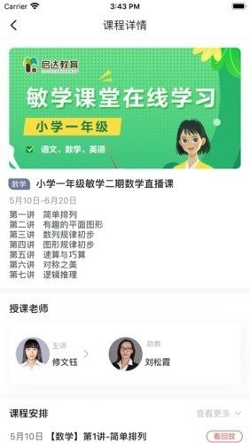 启达网校app下载