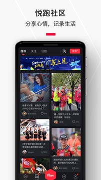 悦跑圈app3