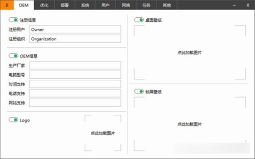 Easy Sysprep系统封装工具使用方法1