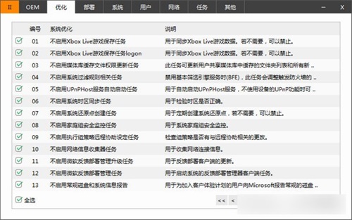 Easy Sysprep系统封装工具使用方法2