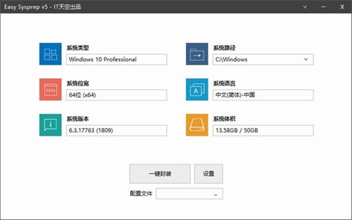 Easy Sysprep系统封装工具软件特色1