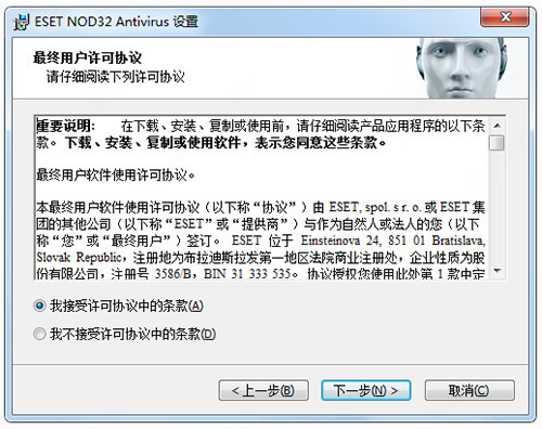 eset nod32破解版安装教程2