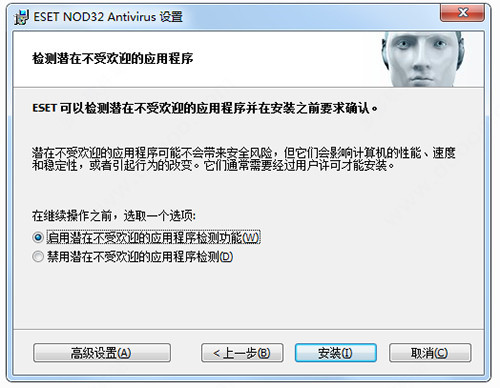 eset nod32破解版安装教程3