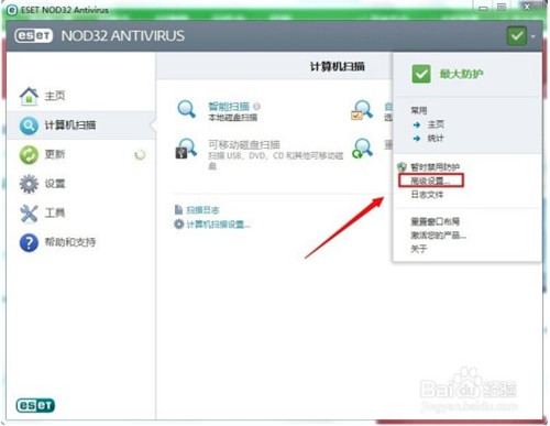 eset nod32破解版怎么给文件添加信任2