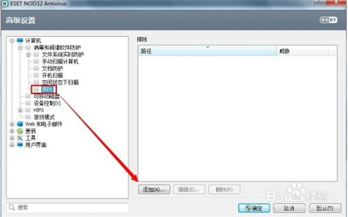 eset nod32破解版怎么给文件添加信任3