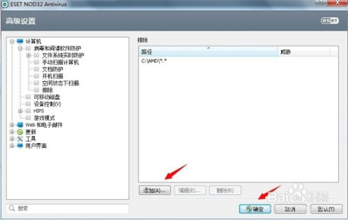eset nod32破解版怎么给文件添加信任5