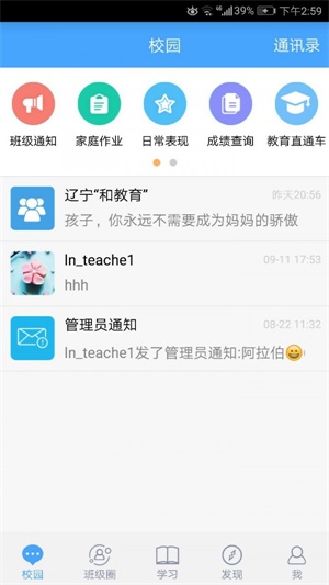 辽宁和教育app4