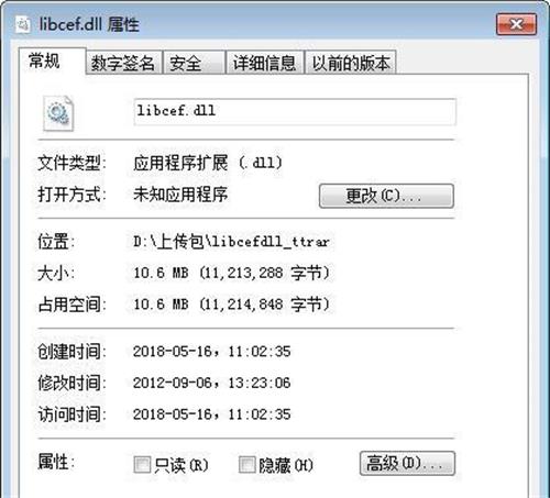 libcef.dll电脑版修复教程1