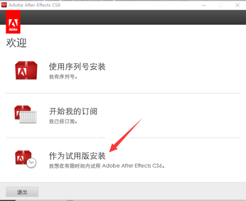 Adobe After Effects CS6安装方法4