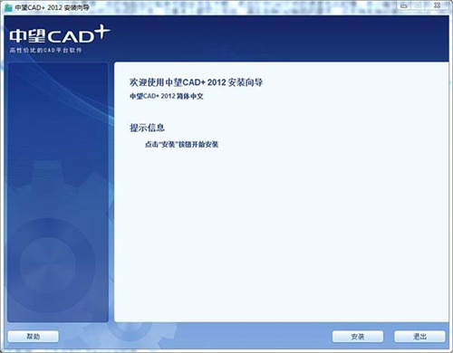 中望cad2012安装破解教程1