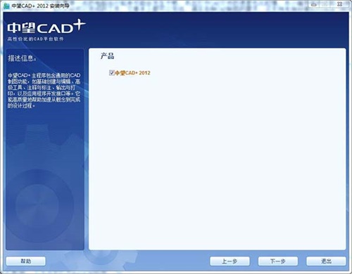 中望cad2012安装破解教程2