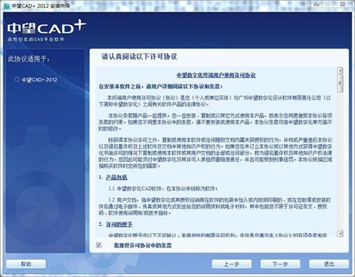 中望cad2012安装破解教程3