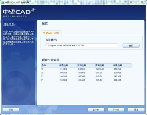 中望cad2012安装破解教程4