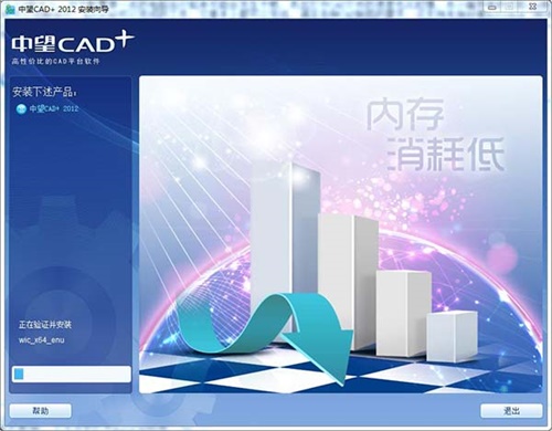 中望cad2012安装破解教程5