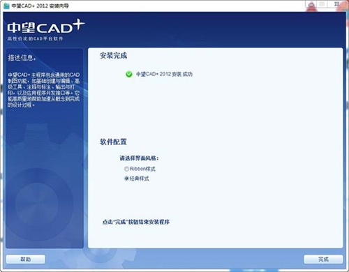 中望cad2012安装破解教程6