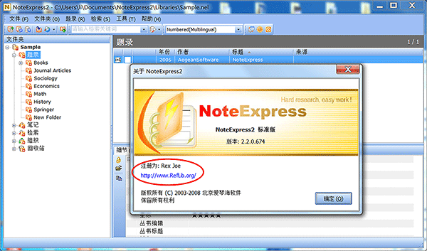 noteexpress2破解教程