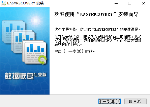 easyrecovery professional专业版安装步骤1