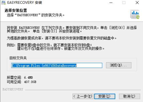 easyrecovery professional专业版安装步骤2