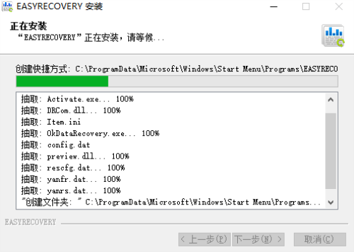 easyrecovery professional专业版安装步骤3