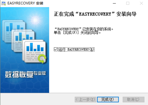 easyrecovery professional专业版安装步骤4