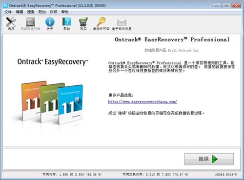 easyrecovery professional五个步骤搞定数据恢复1