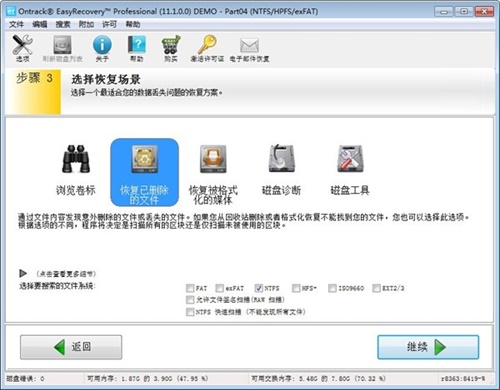 easyrecovery professional五个步骤搞定数据恢复3