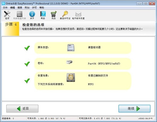 easyrecovery professional五个步骤搞定数据恢复4