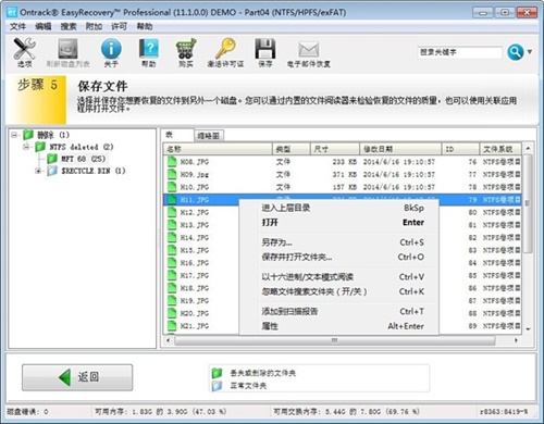 easyrecovery professional五个步骤搞定数据恢复6