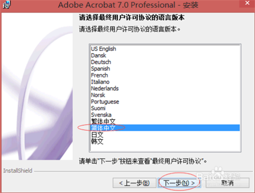 adobe acrobat professional破解版安装方法2