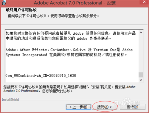 adobe acrobat professional破解版安装方法3