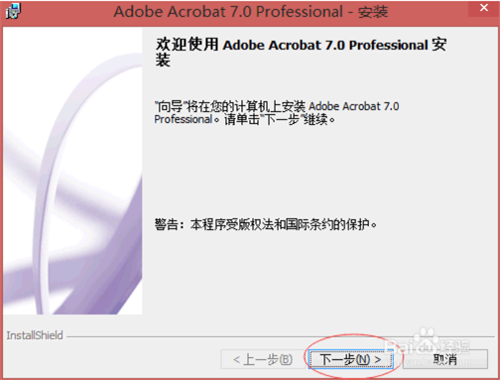 adobe acrobat professional破解版安装方法1