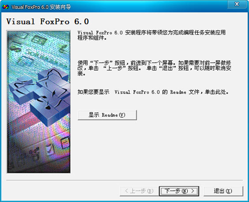 visual foxpro 6.0安装步骤1