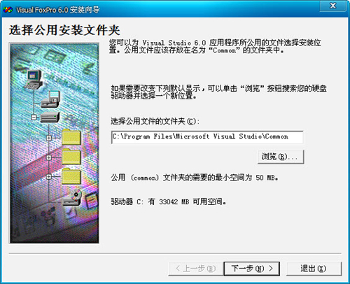 visual foxpro 6.0安装步骤3