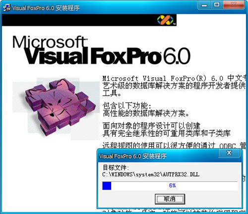 visual foxpro 6.0安装步骤4