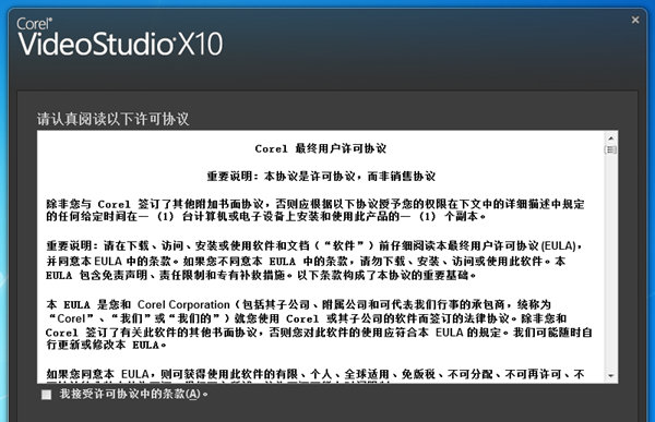 绘声绘影12中文破解版安装教程3