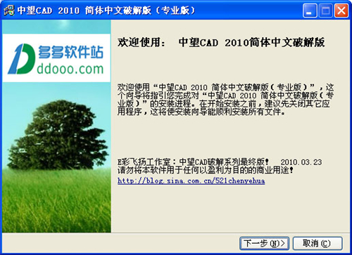 中望cad2010安装教程1