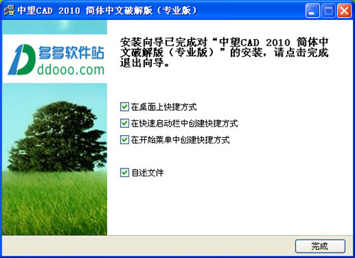 中望cad2010安装教程2