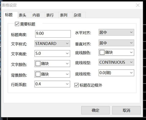 中望cad2010如何绘制表格